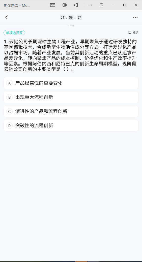 斯尔题库APP