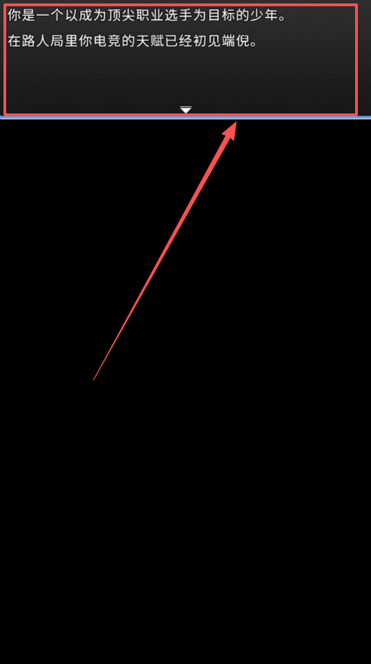 电竞之路中文版