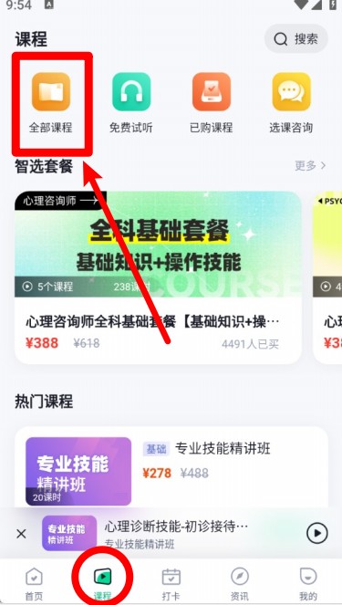 心理咨询师考试聚题库
