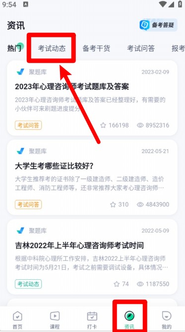 心理咨询师考试聚题库