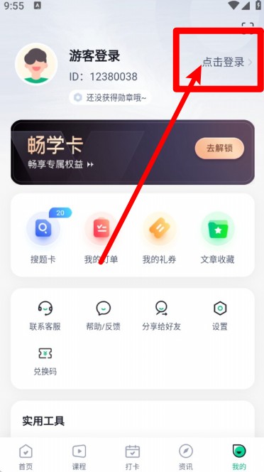 心理咨询师考试聚题库