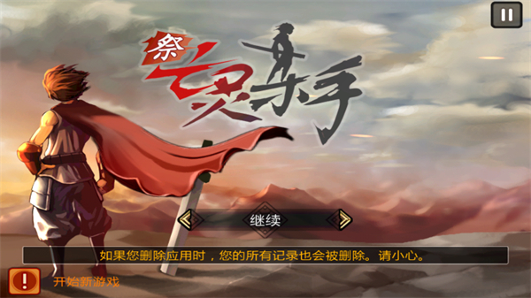 祭亡灵杀手中文无限版