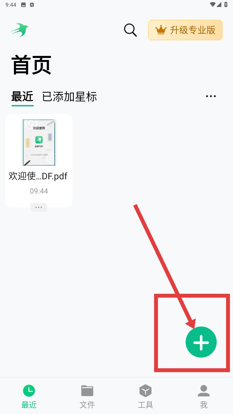 迅读PDF
