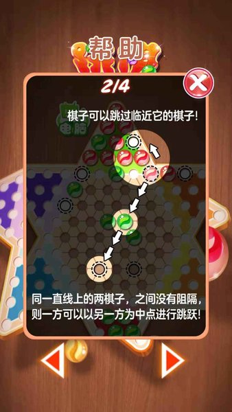 水晶跳棋正式版