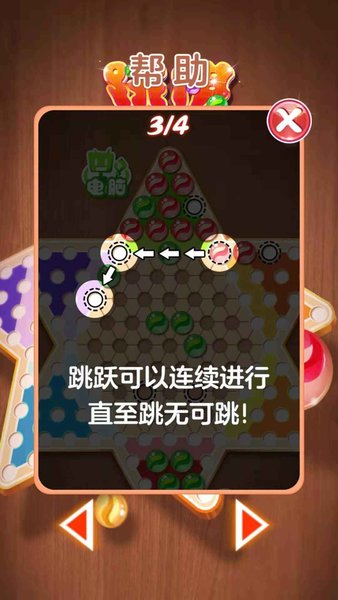 水晶跳棋正式版