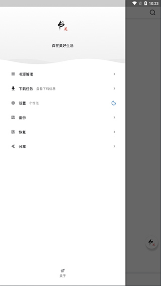 书迷小说APP官方版
