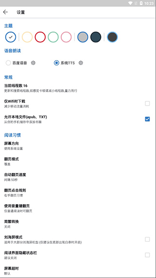 书迷小说APP官方版
