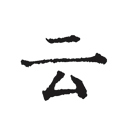 云上写作 v7.1最新版