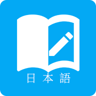 日语学习君 v7.8.8安卓官网版