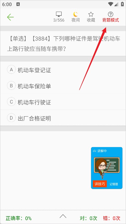 摩托车驾驶考试题