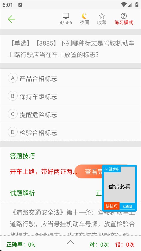 摩托车驾驶考试题