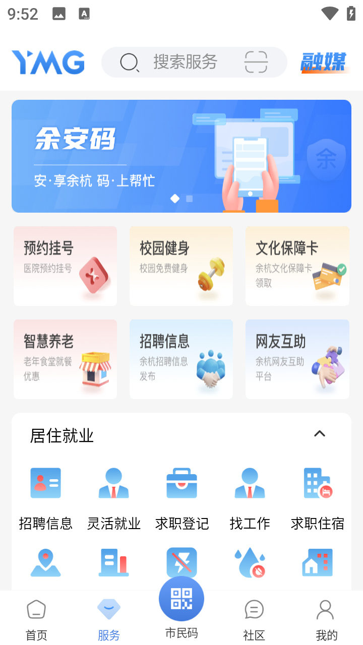 看余杭APP