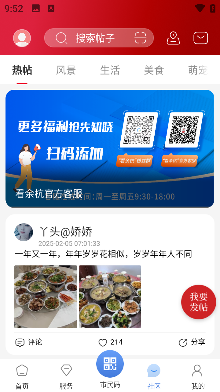 看余杭APP
