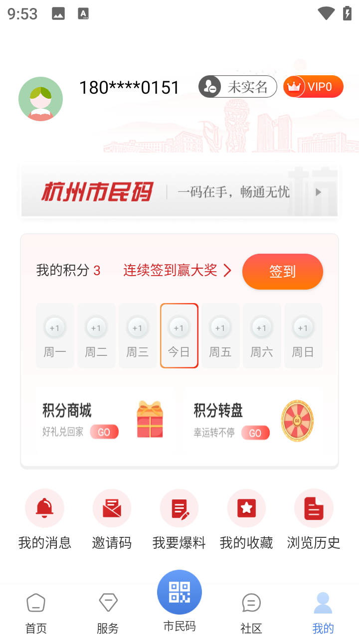 看余杭APP