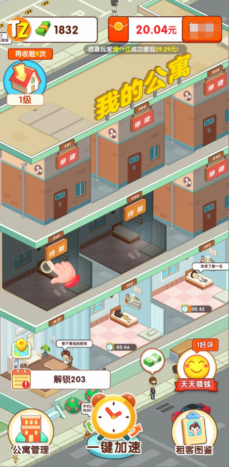 我要当房东中文免广告无限版