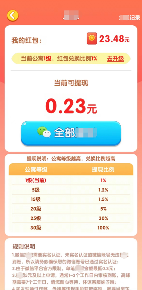 我要当房东中文免广告无限版