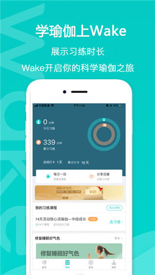 wake瑜伽
