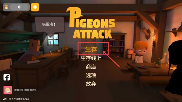 鸽子进攻最新版