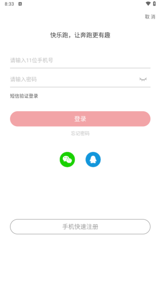 快乐跑APP