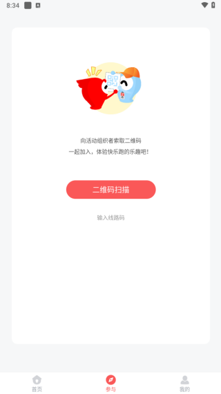快乐跑APP