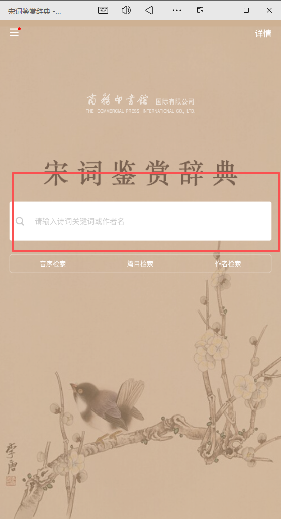 宋词鉴赏辞典APP