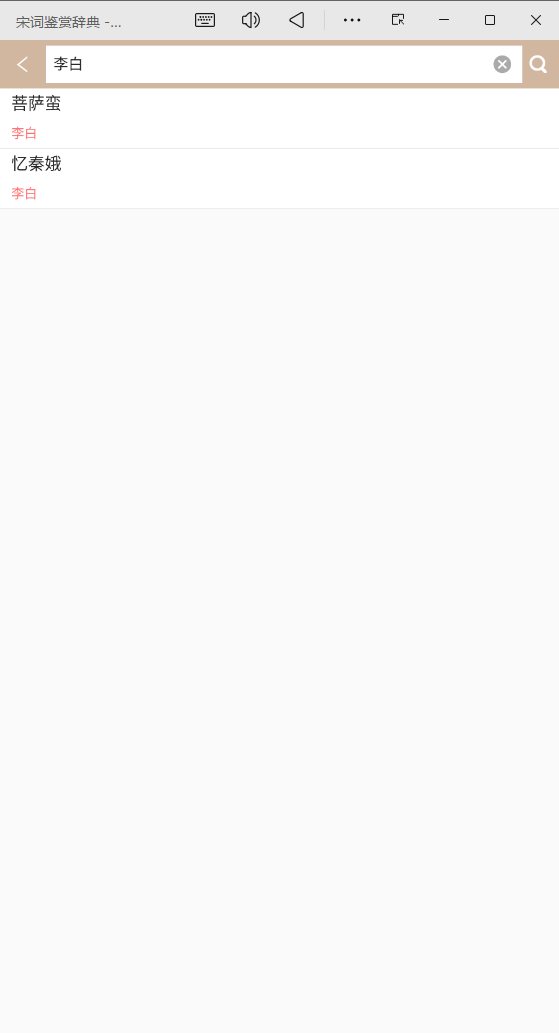 宋词鉴赏辞典APP