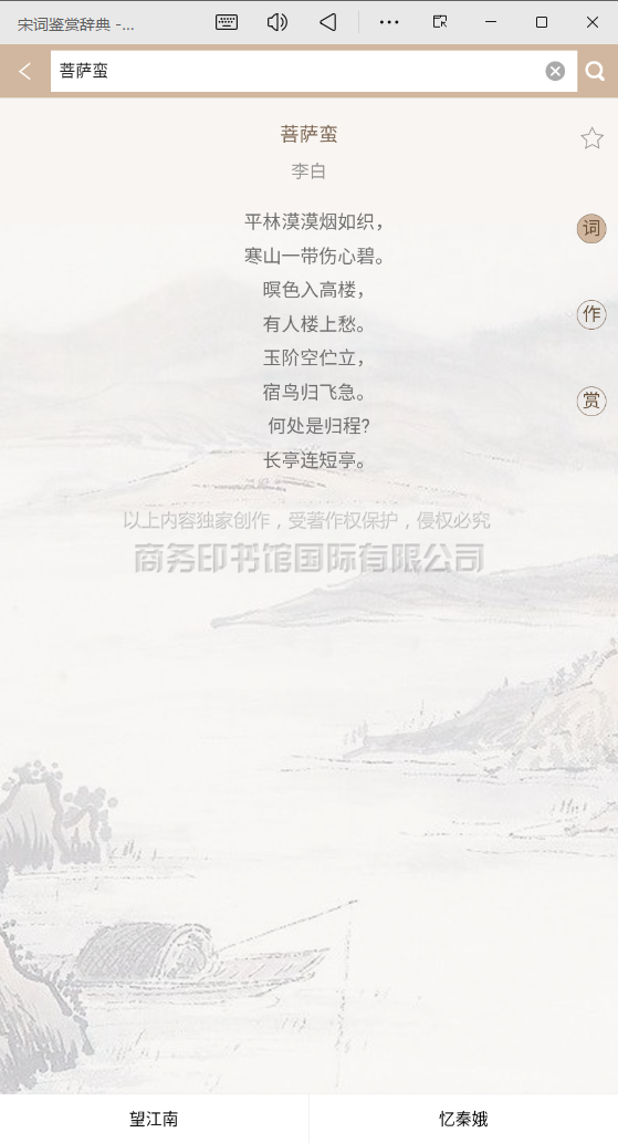 宋词鉴赏辞典APP