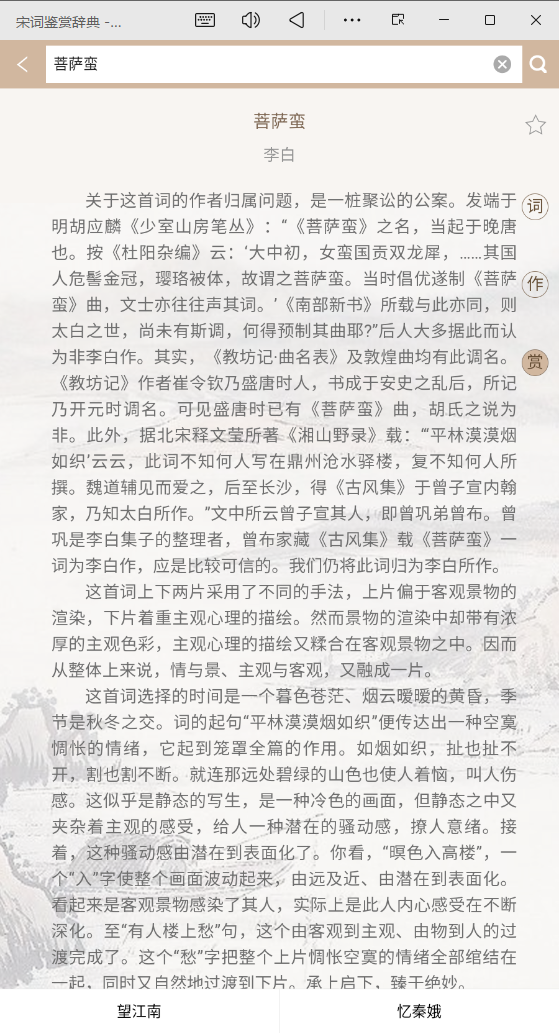 宋词鉴赏辞典APP