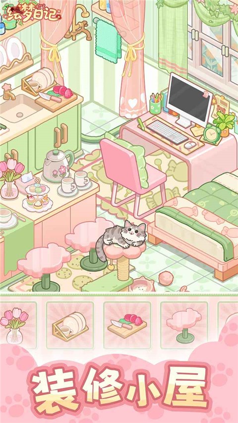 绘梦日记正式版