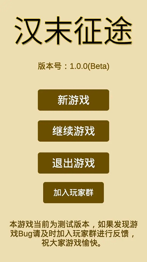 汉末征途作弊完整版