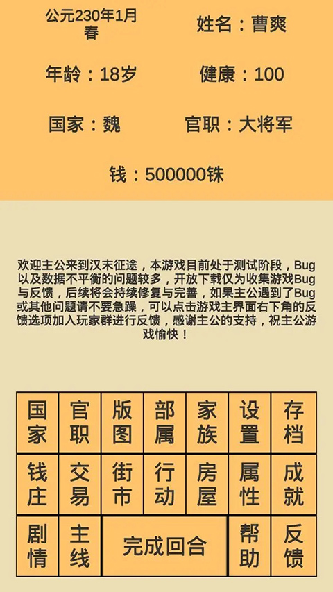 汉末征途作弊完整版