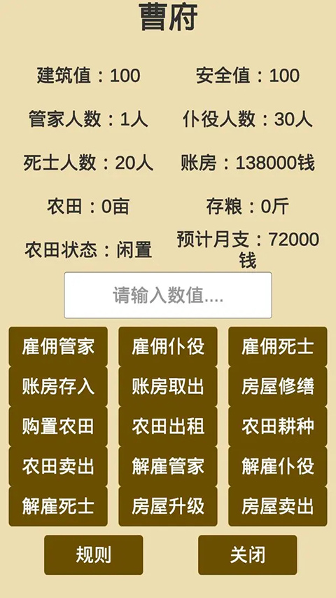 汉末征途作弊完整版