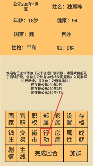 汉末征途作弊完整版