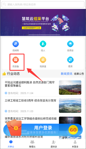 慧筑云APP