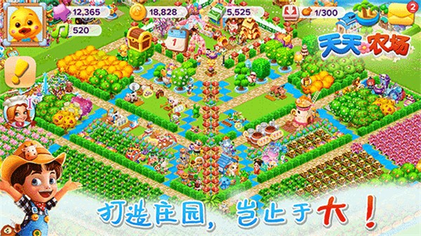 天天农场安卓版