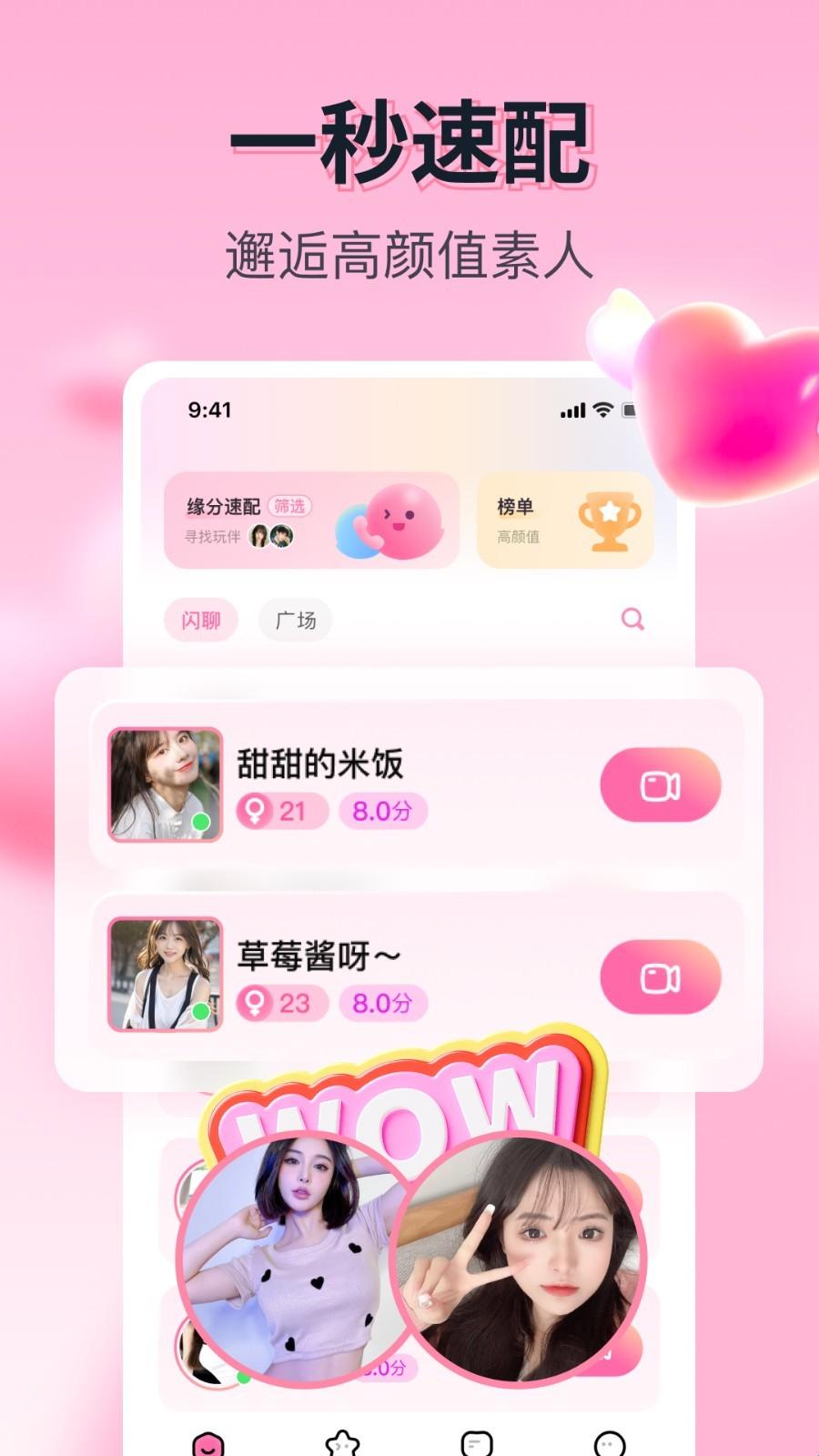 果恋APP