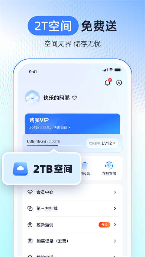 123云盘app免费版