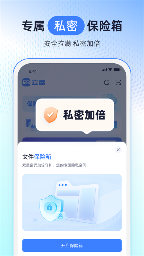 123云盘app免费版