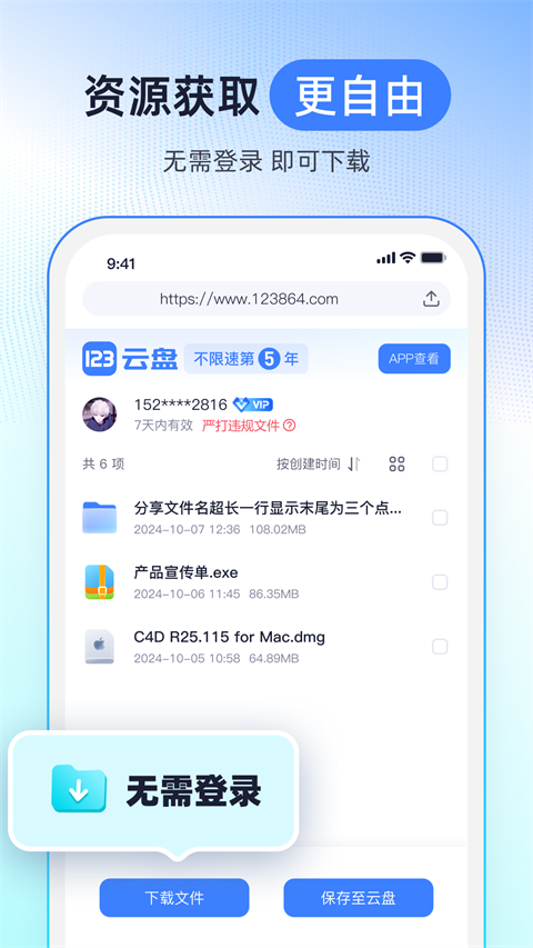 123云盘app免费版