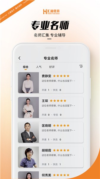 汇林教育APP