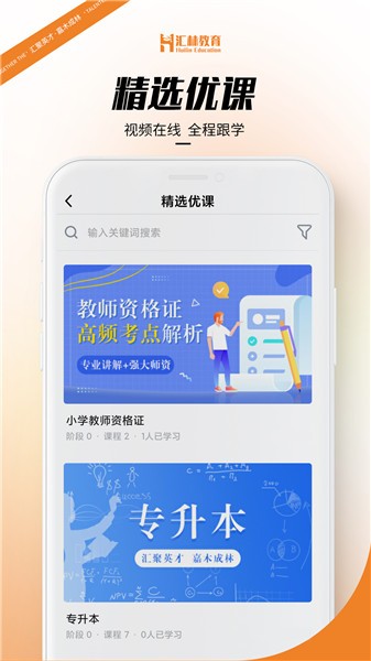 汇林教育APP