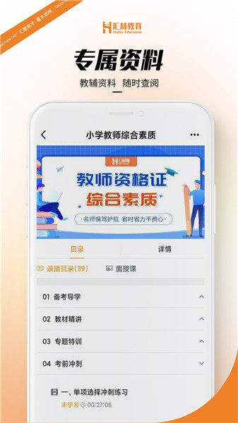汇林教育APP