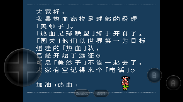 热血足球2手机版