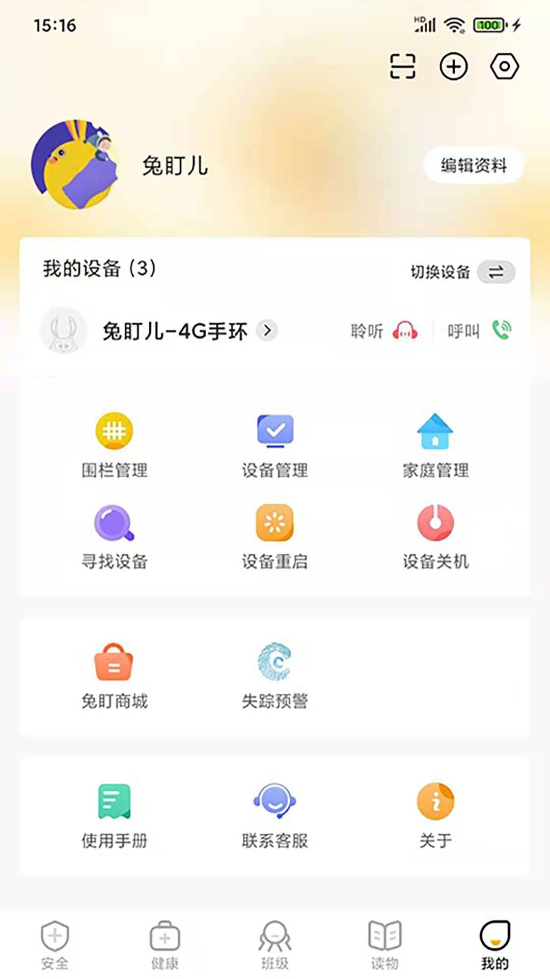 兔盯儿APP