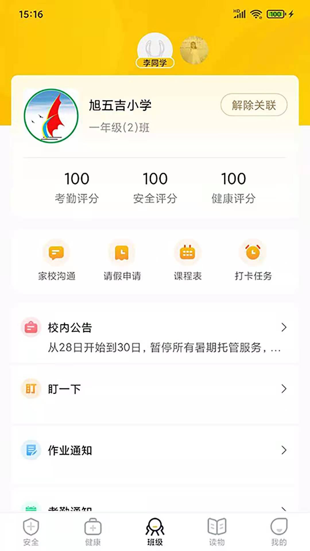 兔盯儿APP