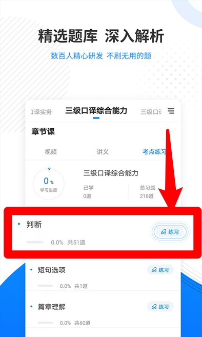 翻译资格准题库