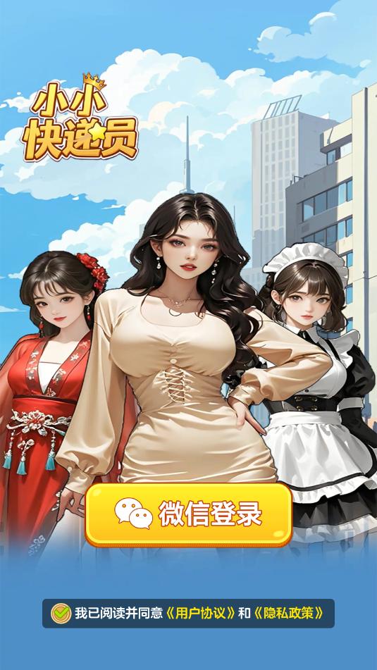 小小快递员手机赚钱版