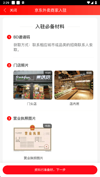 京东秒送商家版