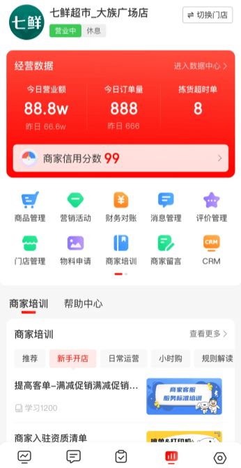 京东秒送商家版