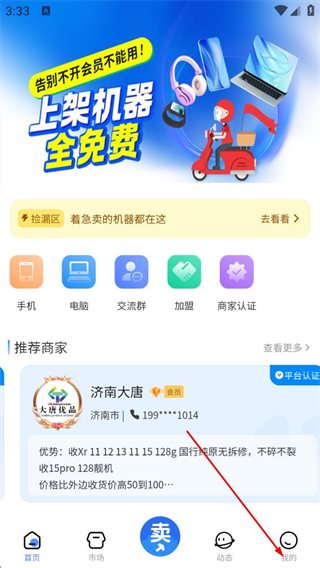 调货通APP